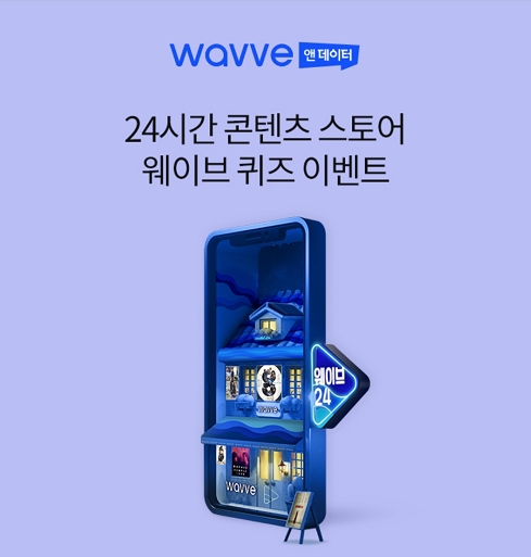 웨이브 테스트, 오퀴즈 모든 정답 공개(실시간) 관련 이미지 2