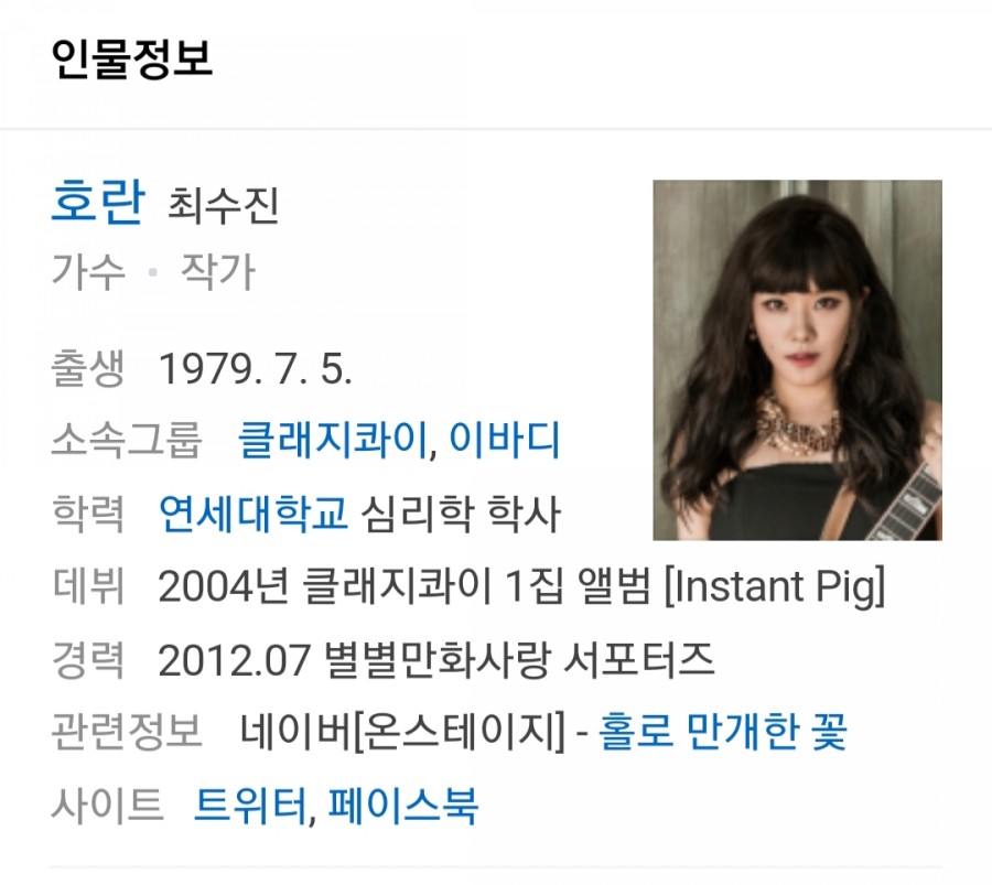 가수 호란 음주운전 이혼 방송서 하소연, 살아온 대가 받는중 관련 이미지 1