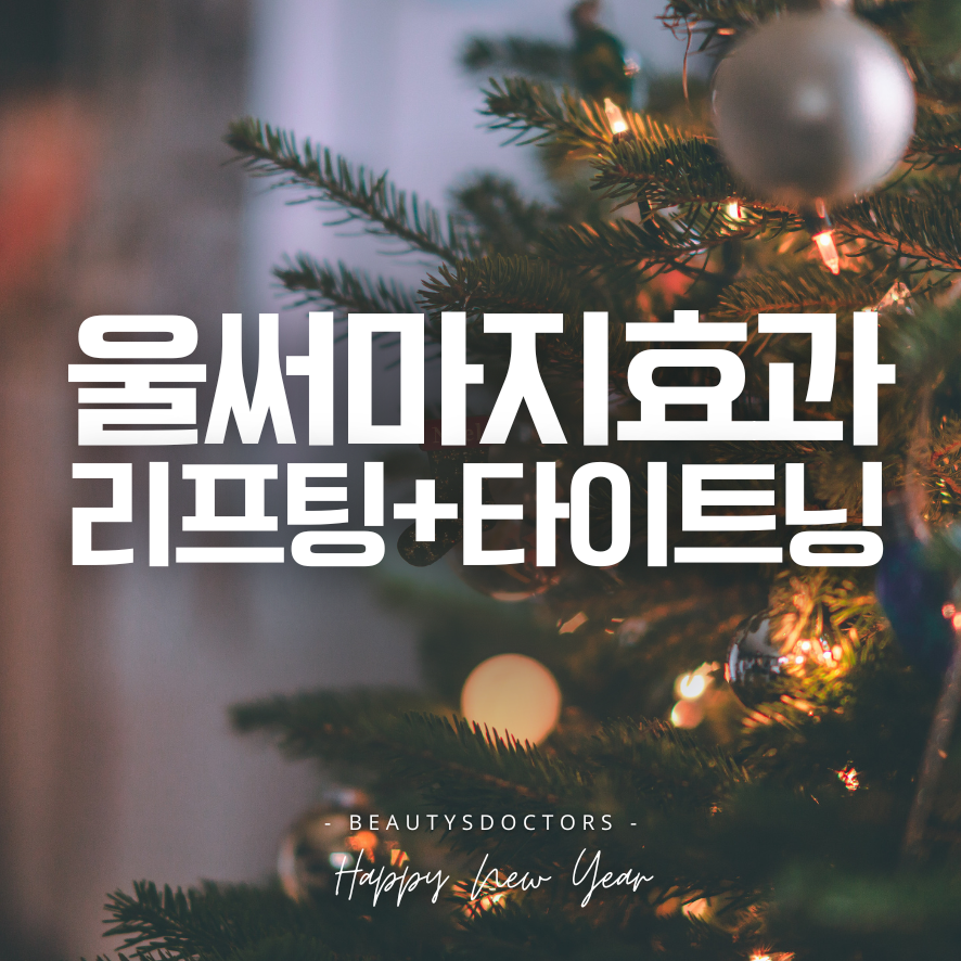 합정 피부과 울써마지 효과 총정리, 가격 비교부터 부작용 체크까지 관련 이미지 1