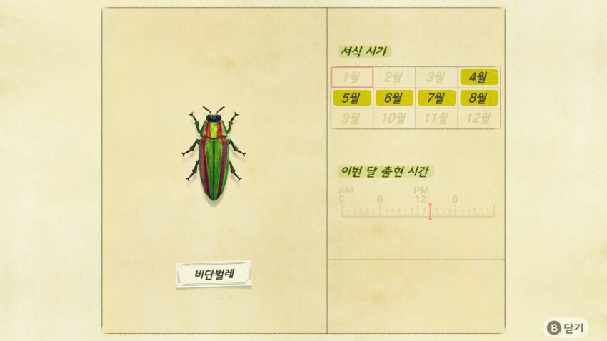 '모여봐요 동물의 숲' 곤충도감 정리 및 공략(2) 관련 이미지 21