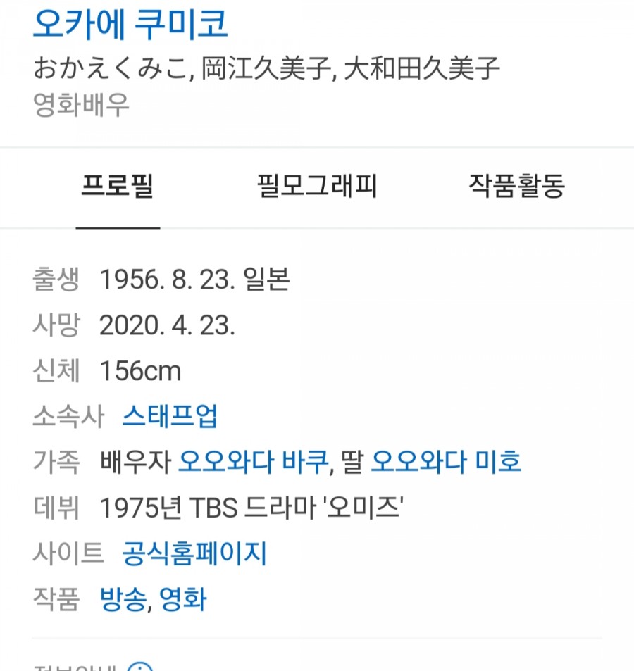 유명배우 오카에 쿠미코, 관련 이미지 1