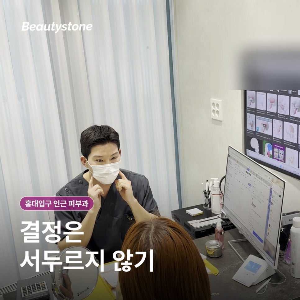 How to Choose a Dermatology Clinic Near Hongik Univ. Station (Department: Dermatology): What to Look for in the Consultation Approach image 5