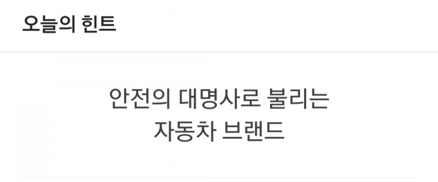 잼라이브 오늘의 힌트(8/25) 화요일 관련 이미지 1