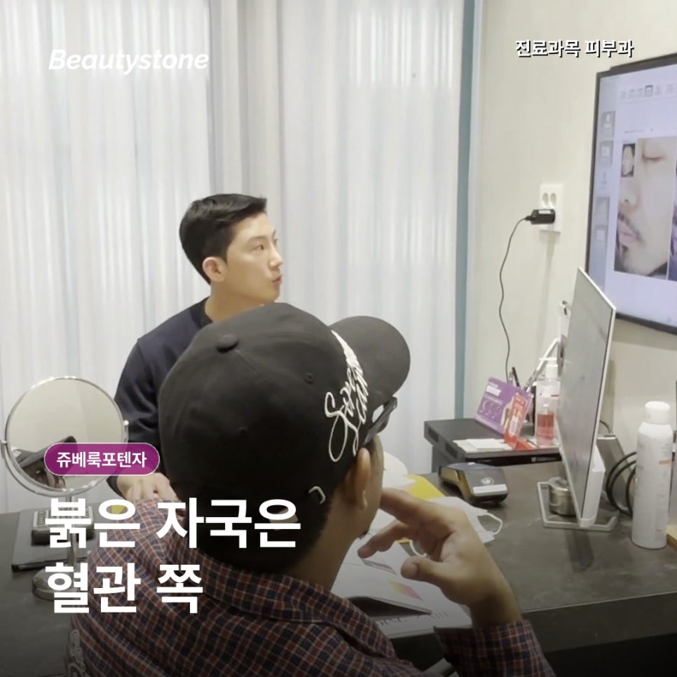 쥬베룩포텐자, 붉은 자국보다 패인 자리에 맞는 조합이에요 관련 이미지 3