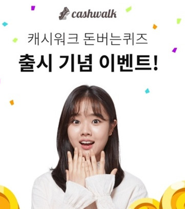 캐시워크 돈버는 퀴즈, 모든 문제 정답 공개 관련 이미지 1