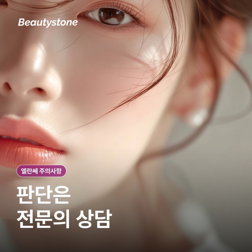 신도림 엘란쎄 주의사항과 효과, 유지기간보다 먼저 확인할 4가지 관련 이미지 14