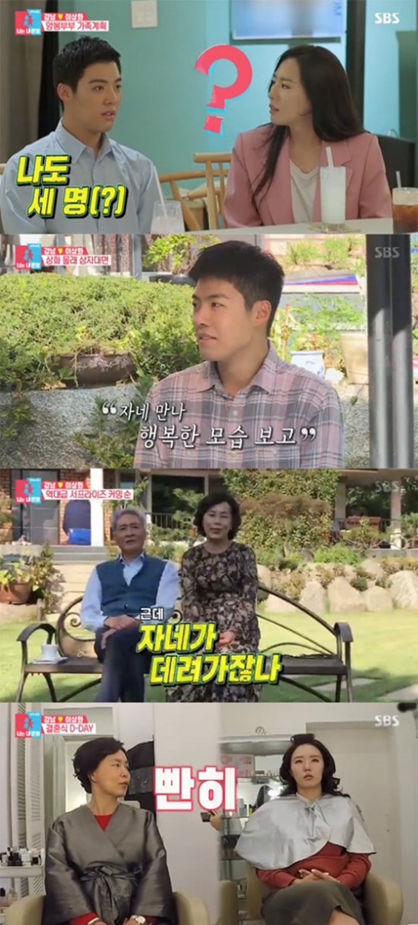 가수 강남 이상화와 결혼, 강남 집안 아버지 화제 관련 이미지 5