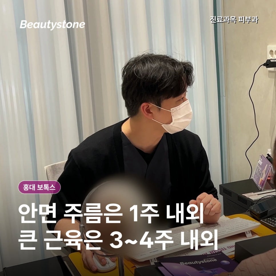 홍대 이마보톡스, 깊은 주름일수록 많이 맞아야 할까 관련 이미지 4