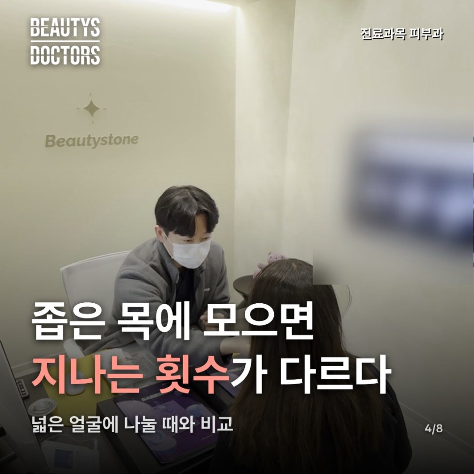 써마지 300샷 효과, 목주름 상담에서 확인할 점은? 관련 이미지 3