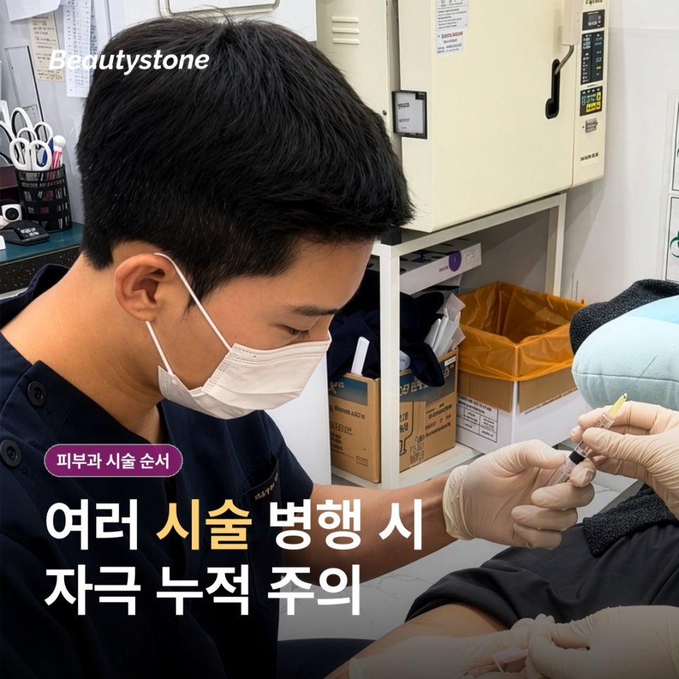 피부과 시술 순서, 정할 때 알아두면 좋은 기준 관련 이미지 8