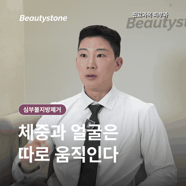 심부볼지방제거, 볼 아래가 접힌다고 무조건 빼면 안 되는 이유 관련 이미지 3