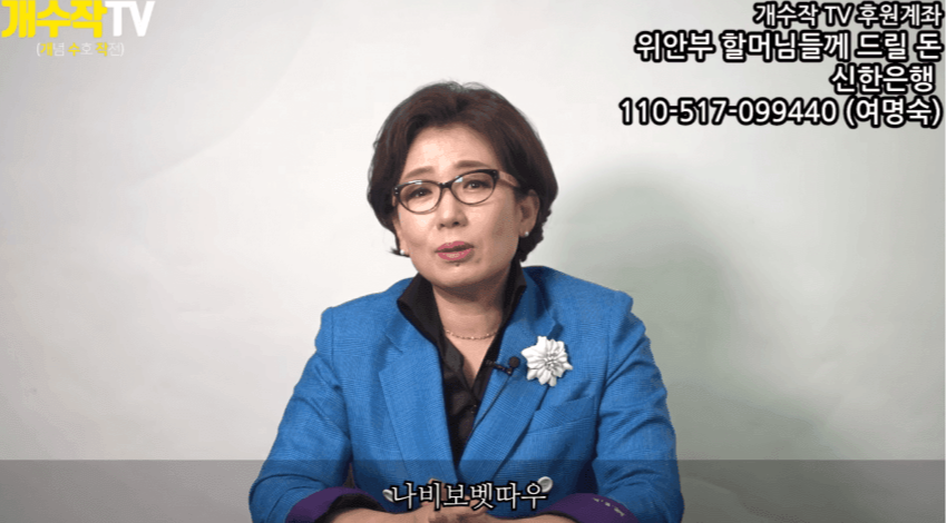 정의연 극딜하는 여명숙.. 관련 이미지 20