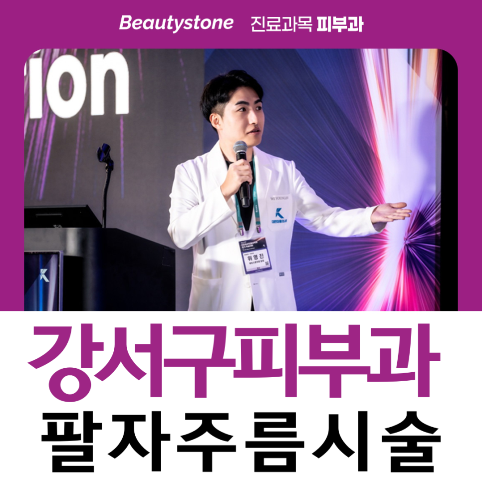 강서구피부과추천 팔자주름 5가지 유형별 맞춤 해결법은? 관련 이미지 1