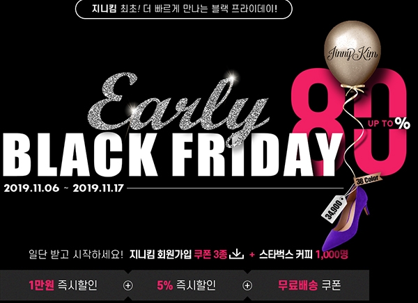 지니킴 미리 블프 80%, 초성퀴즈 정답 무엇일까? 관련 이미지 1