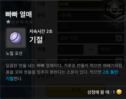 메이플스토리2의 흔한 아이템들 관련 이미지 2