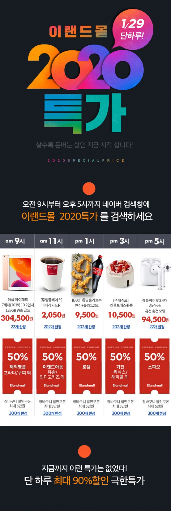 이랜드몰 2020 특가, 오늘 관련 이미지 2