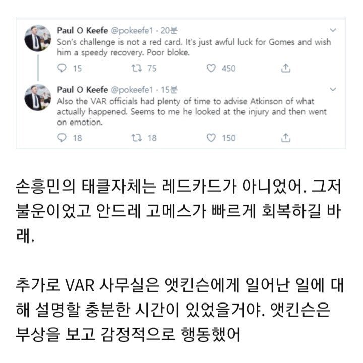토트넘vs애버튼, 손흥민 퇴장 멘붕 안드레 고메즈 부상 해외 반응 관련 이미지 6