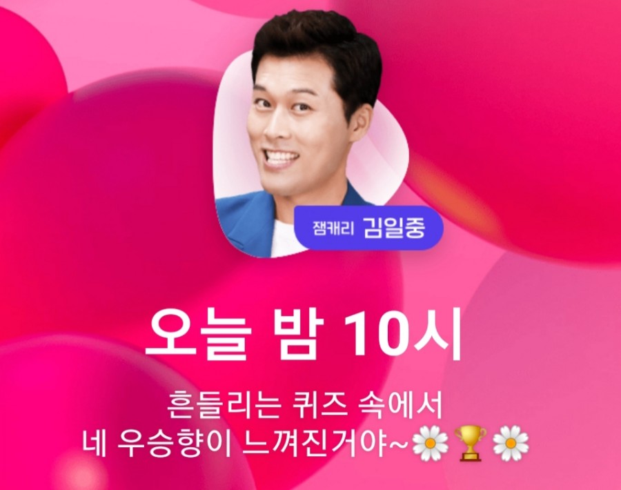 잼라이브 오늘의 힌트(11/28) 목요일 관련 이미지 2