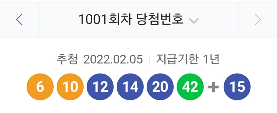 1001회 로또 당첨번호 조회, 1등 금액 당첨 명당은? 관련 이미지 1