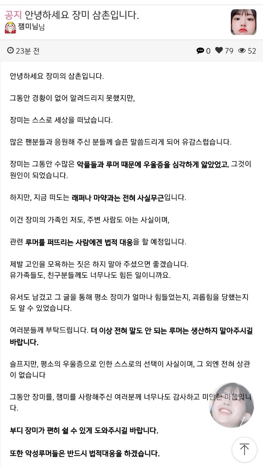 유명 스트리머 BJ잼미 사망, 관련 이미지 2