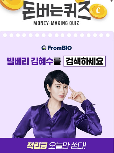빌베리 김혜수, 캐시워크 정답들 공개 관련 이미지 2