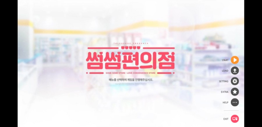 썸썸 편의점 플레이 후기 관련 이미지 1
