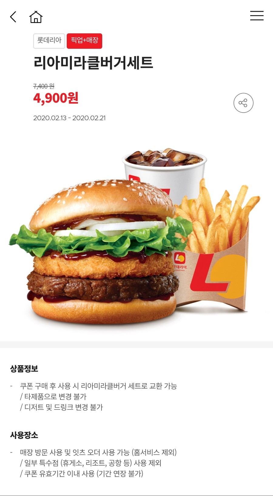 롯데리아, 관련 이미지 3