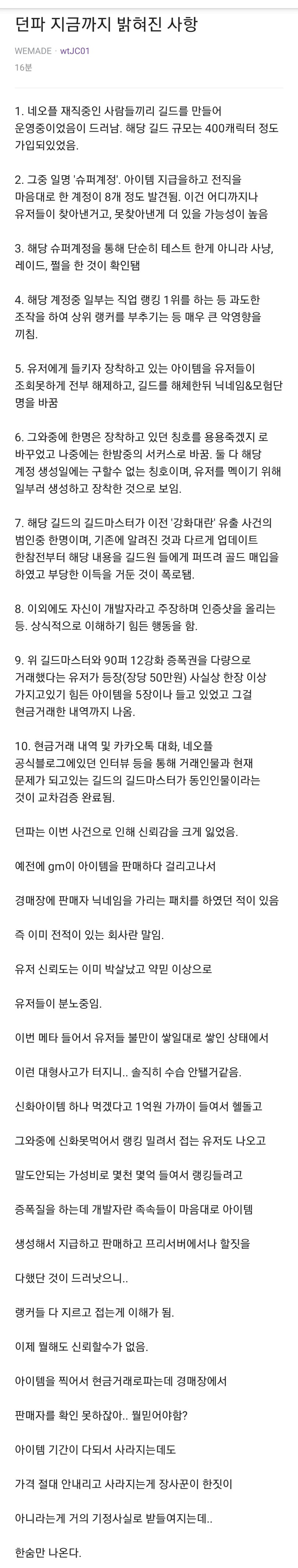 던파, 운영자 관련 이미지 22