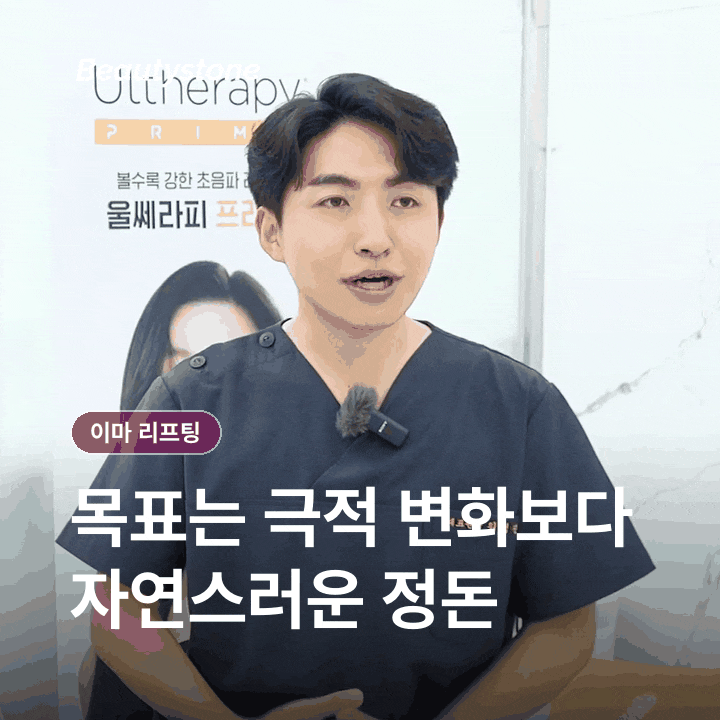 이마 리프팅, 방식과 기대를 어떻게 잡아야 할까요? 관련 이미지 2