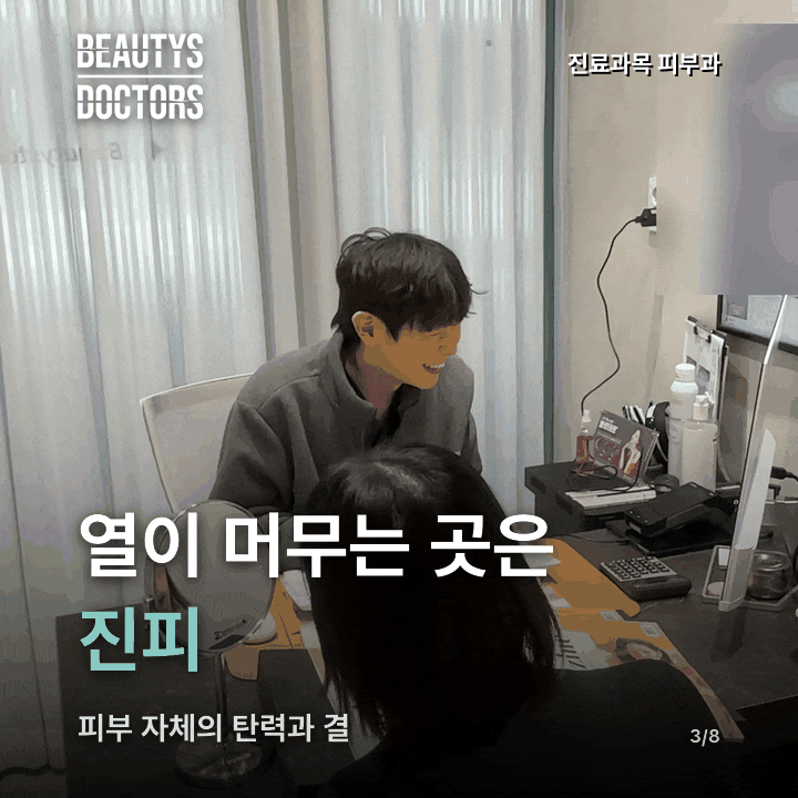 써마지 효과, 접힌 팔자와 꺼진 팔자에 똑같이 닿을까? 관련 이미지 2