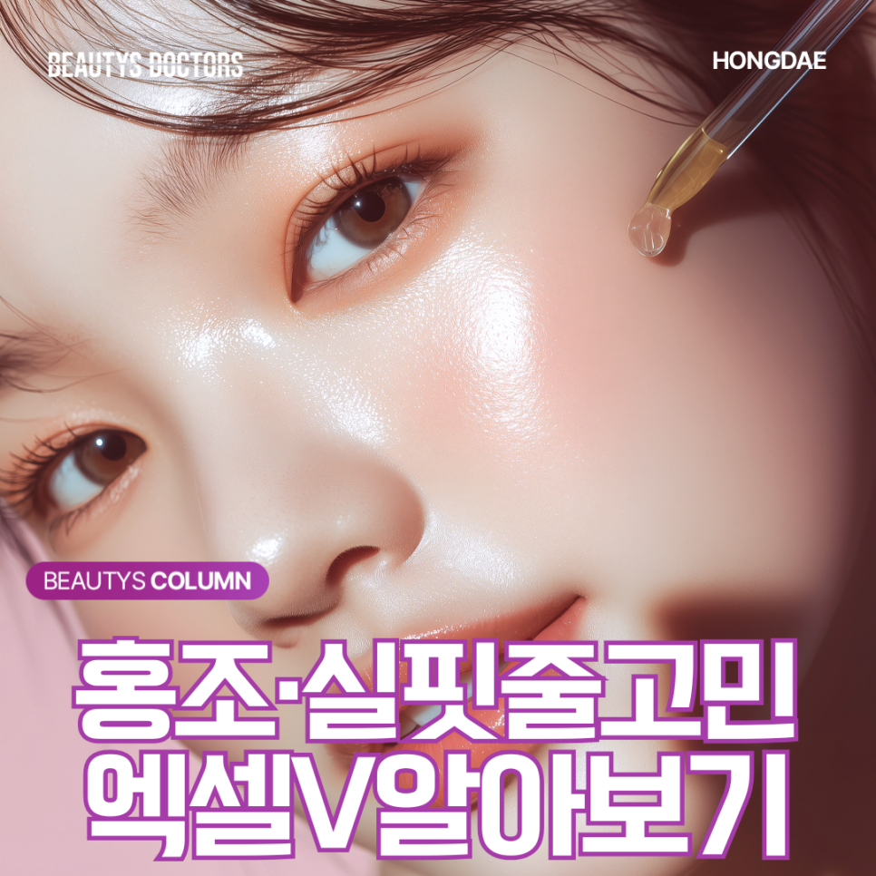 엑셀브이레이저, 얼굴 붉은기 레이저로 태워서 없애는 걸까? 관련 이미지 1