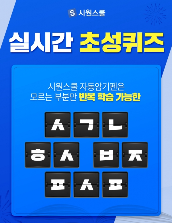 시원스쿨 기적의 자동암기펜, 캐시슬라이드 초성 퀴즈 정답 관련 이미지 1