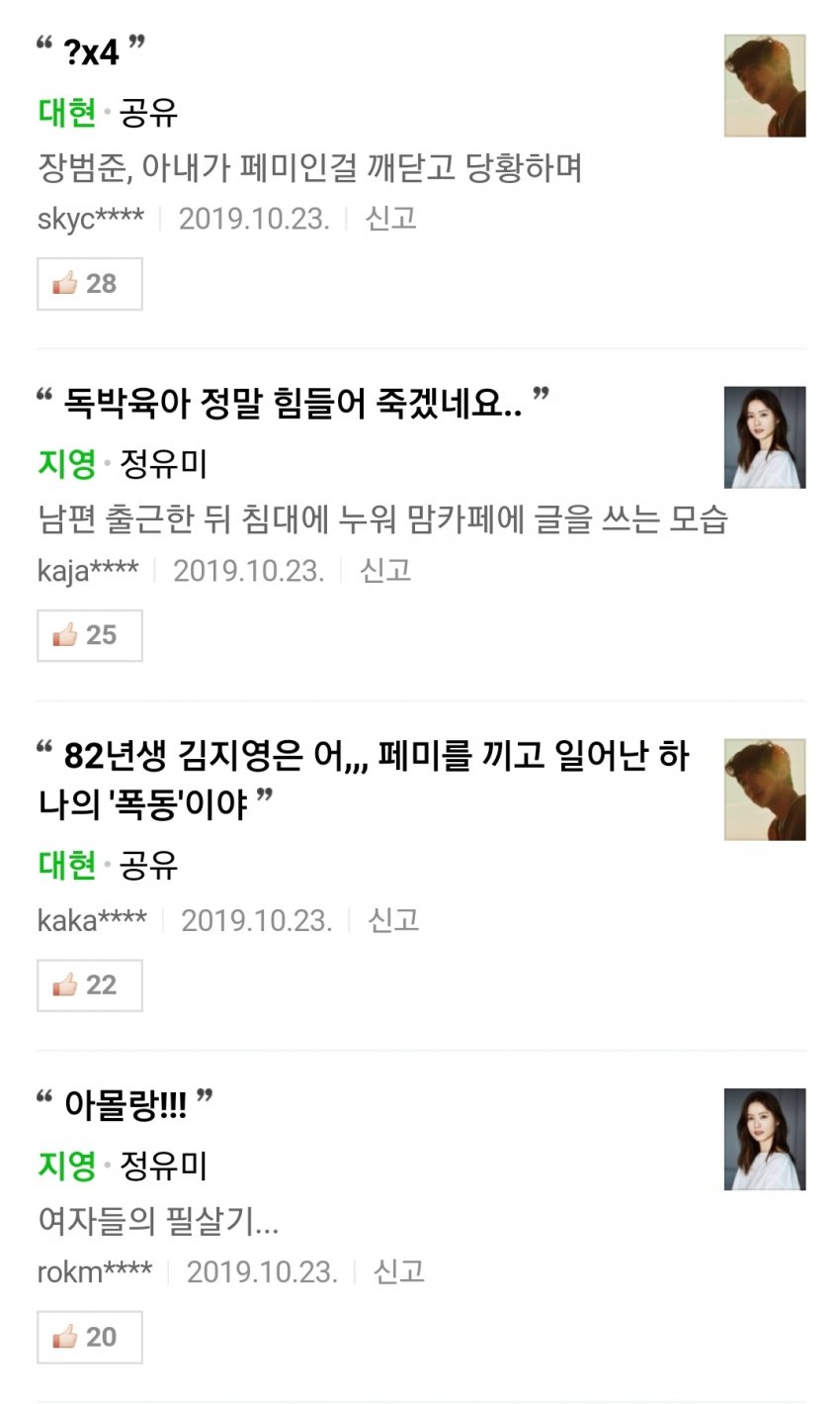 영화 82년생 김지영 개봉, 후기 반응 명대사 사건 관련 이미지 2