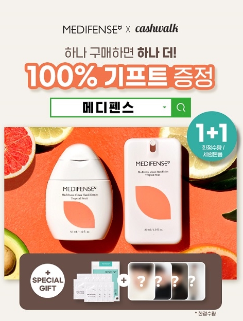 메디펜스, 캐시워크 정답들 공개 관련 이미지 1