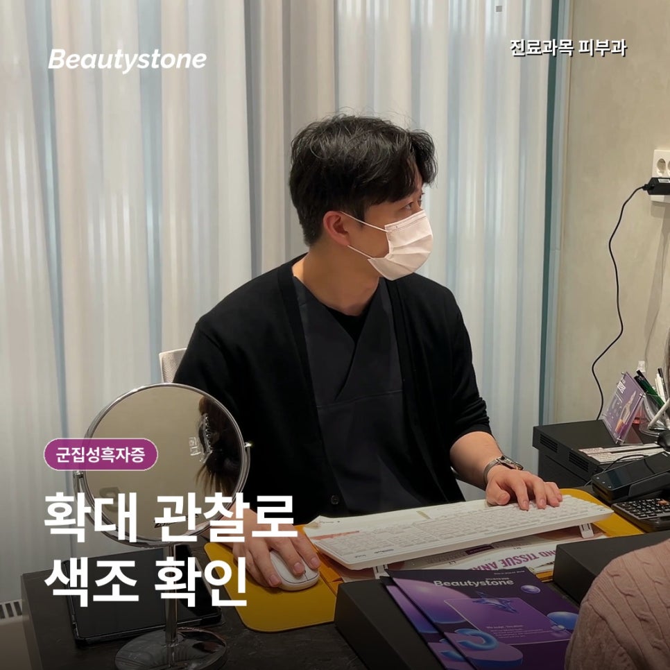 군집성흑자증, 기미인 줄 알았는데 점이 모여 있다면? 관련 이미지 5