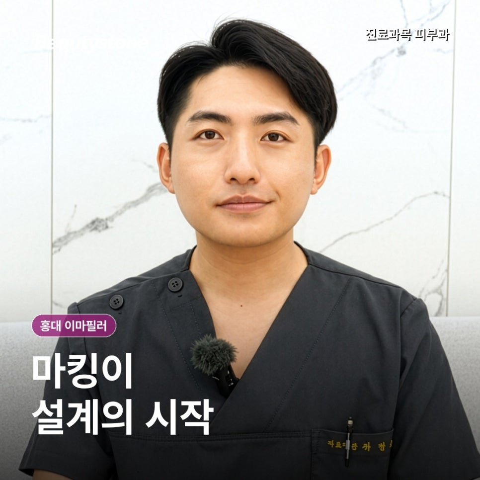 홍대피부과(진료과목 피부과)이마필러 잘하는 곳 선택 전, 기준 4가지 관련 이미지 5