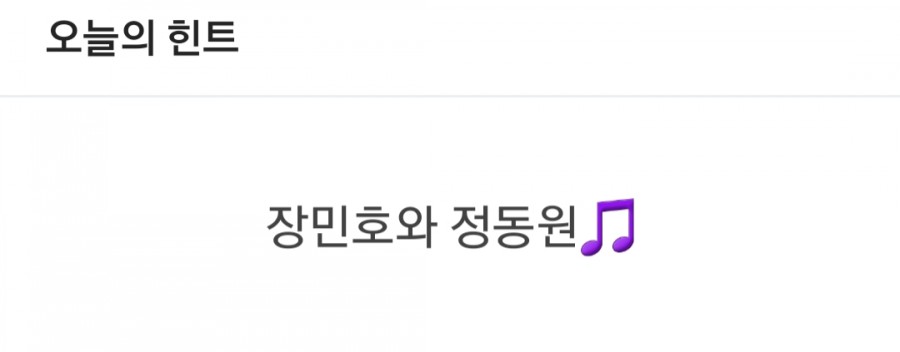 잼라이브 오늘의 힌트(3/31) 화요일 관련 이미지 1