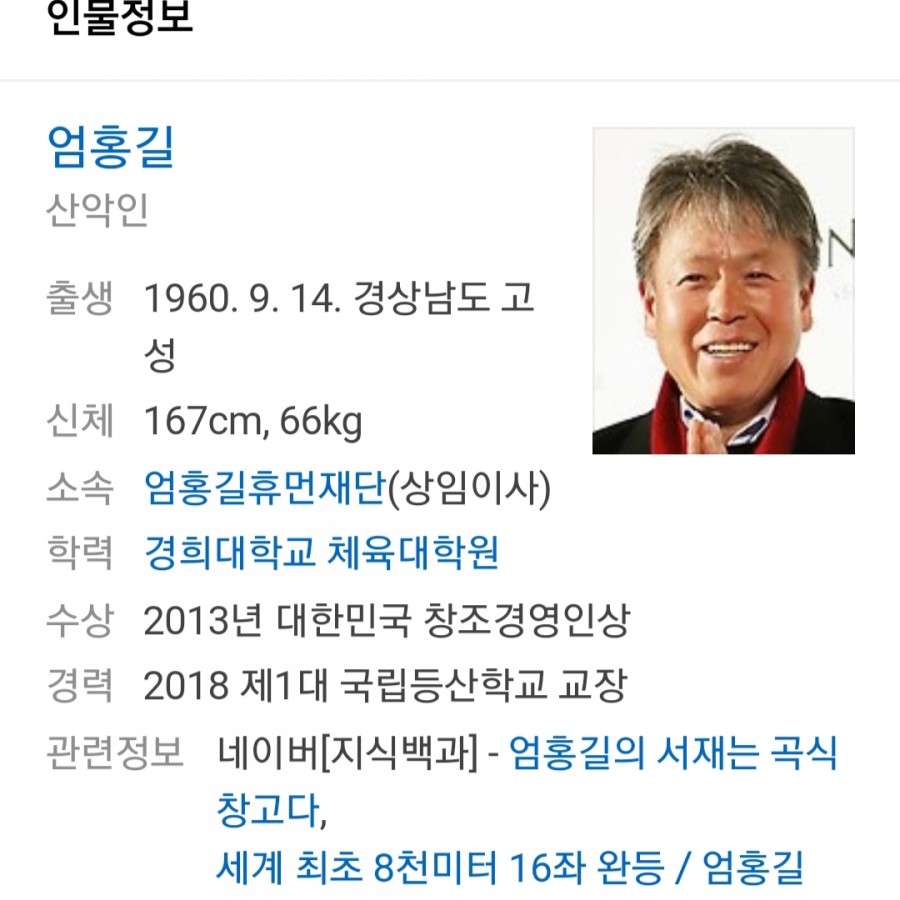 산악인 엄홍길 목걸이 가격 화제, 도대체 얼마길래? 관련 이미지 1
