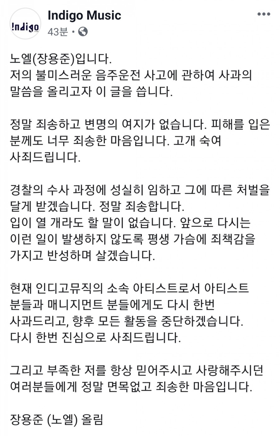 래퍼 노엘, 음주운전 사고에 공식 사과문 게시 해명 화제 관련 이미지 6