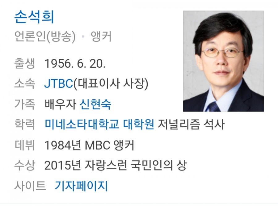 JTBC 사장 손석희, 앵커 그만두다..후임 서복현 주목! 관련 이미지 1