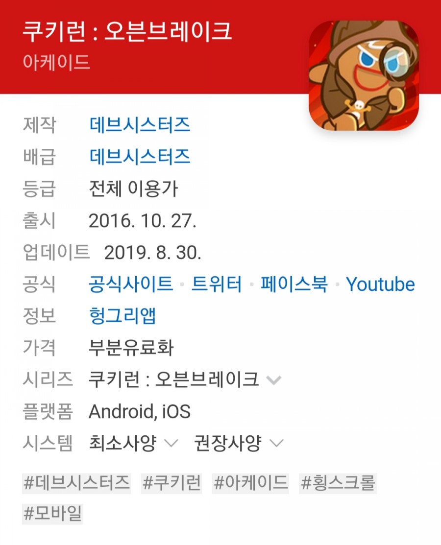 쿠키런 오븐브레이크 실시간 검색어 순위권인 이유, 3주년 크리스탈 3333이벤트 관련 이미지 1