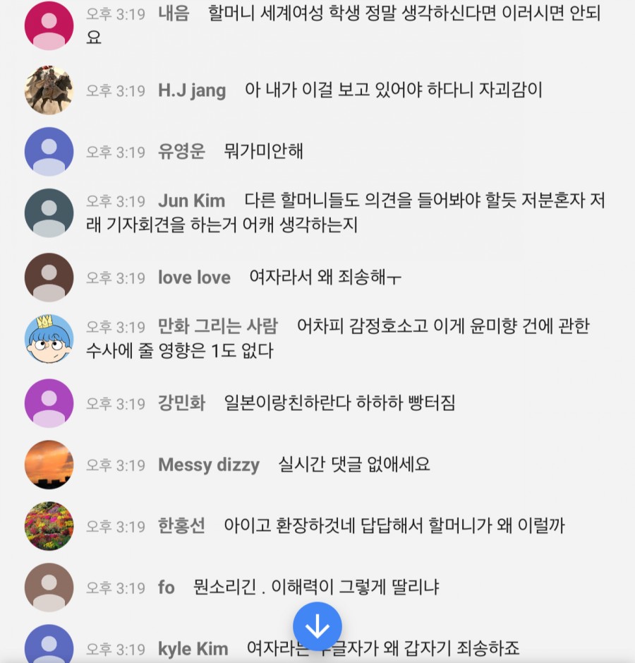 '충격적인' 이용수 할머니 기자회견, 댓글 반응 모음..(요약) 관련 이미지 4
