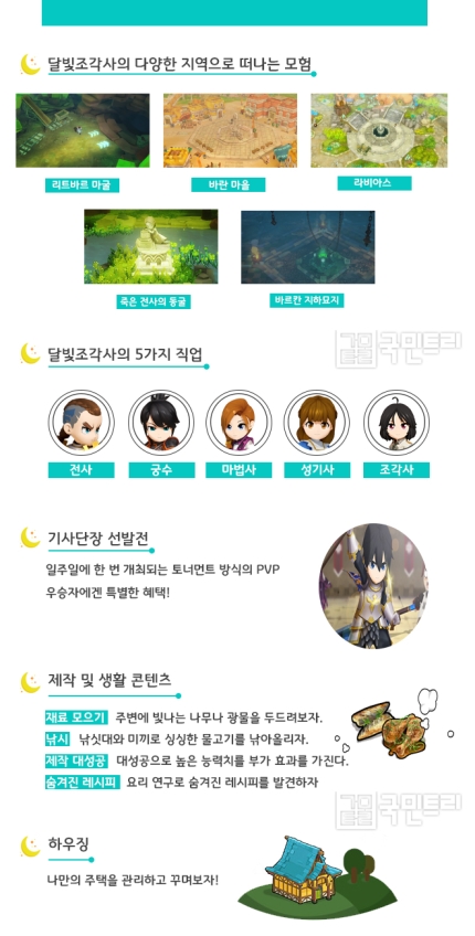 달빛조각사 사전예약 다운로드 직업 공개 10월10일 정식 출시 예정 관련 이미지 5