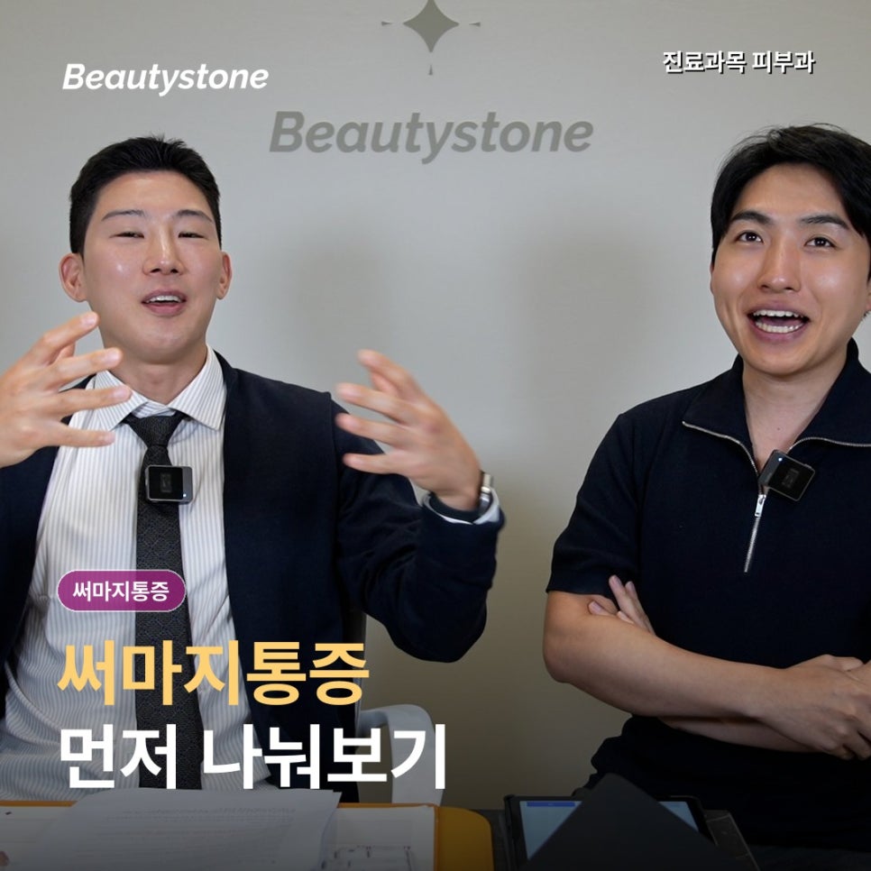 써마지통증, 마취해도 아프다는 후기가 나오는 이유 관련 이미지 1