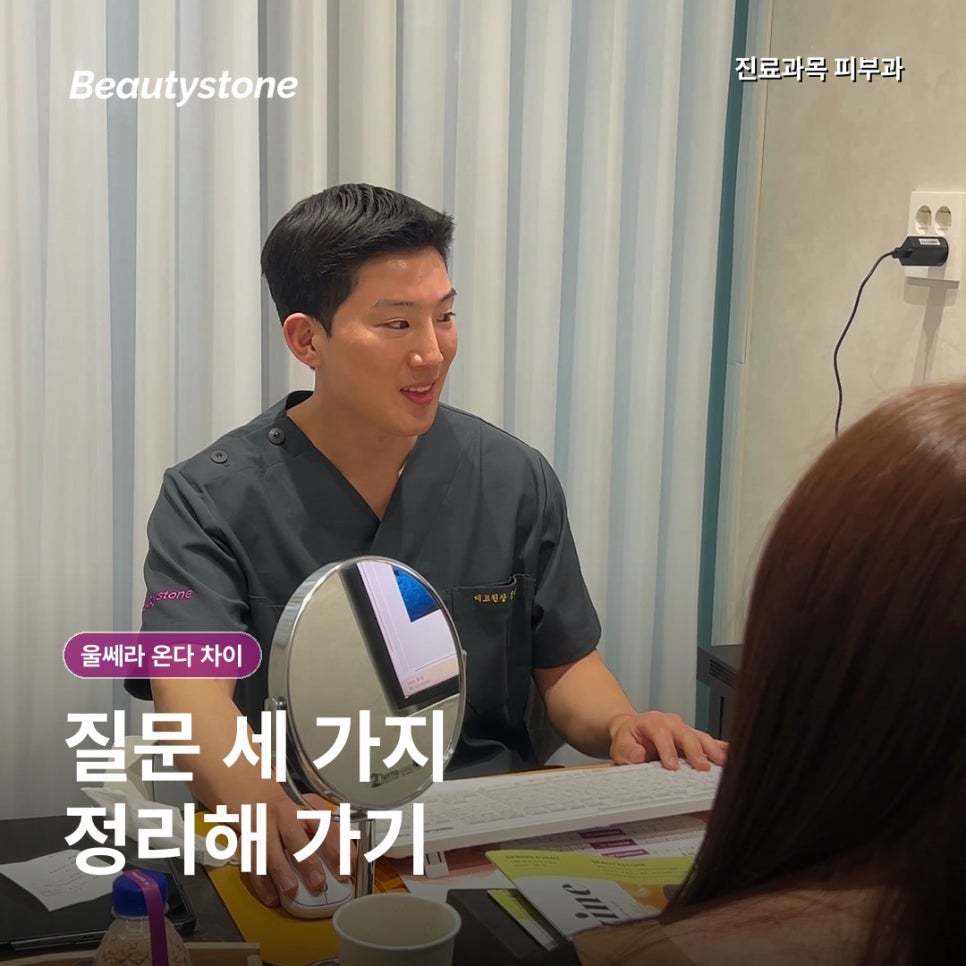 울쎄라 온다 차이, 얼굴살이 적다면 선택이 달라집니다 관련 이미지 7