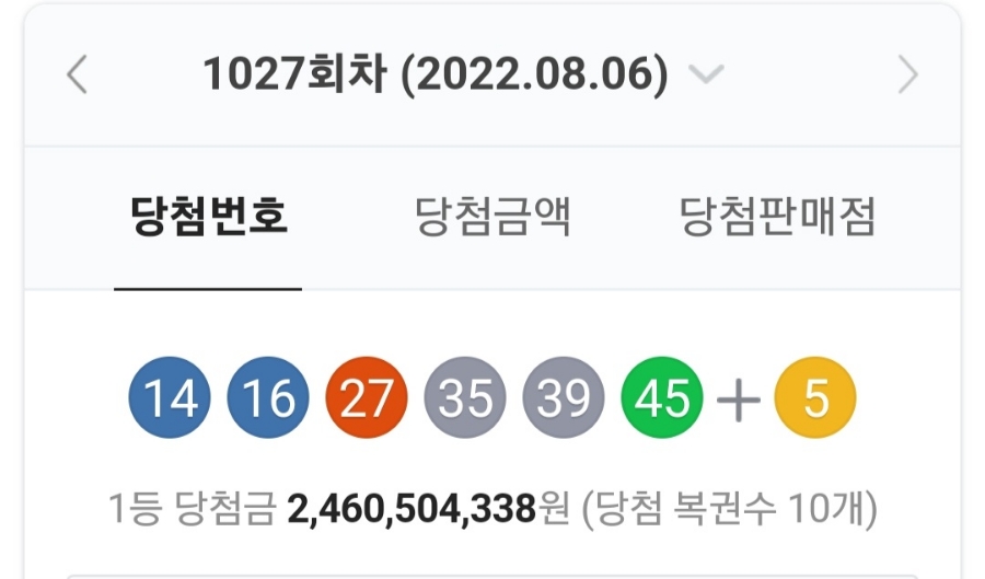 1027회차 로또 당첨번호 조회, 1등 금액 당첨 명당은? 관련 이미지 1