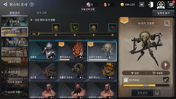 모바일 V4 몬스터 조사 사냥, 도감 작업 꿀팁 공략 및 정리 관련 이미지 9