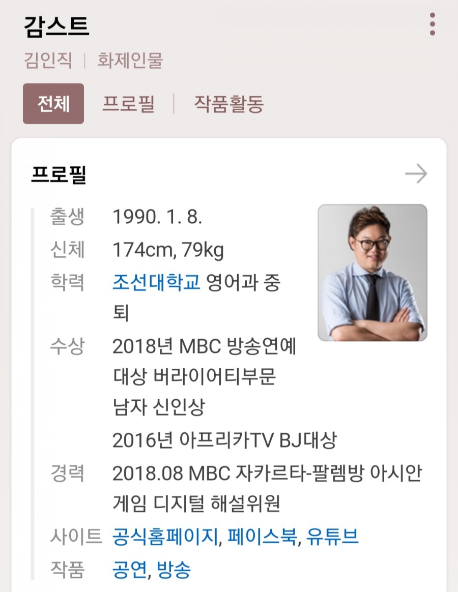 인기 BJ감스트, 관련 이미지 1