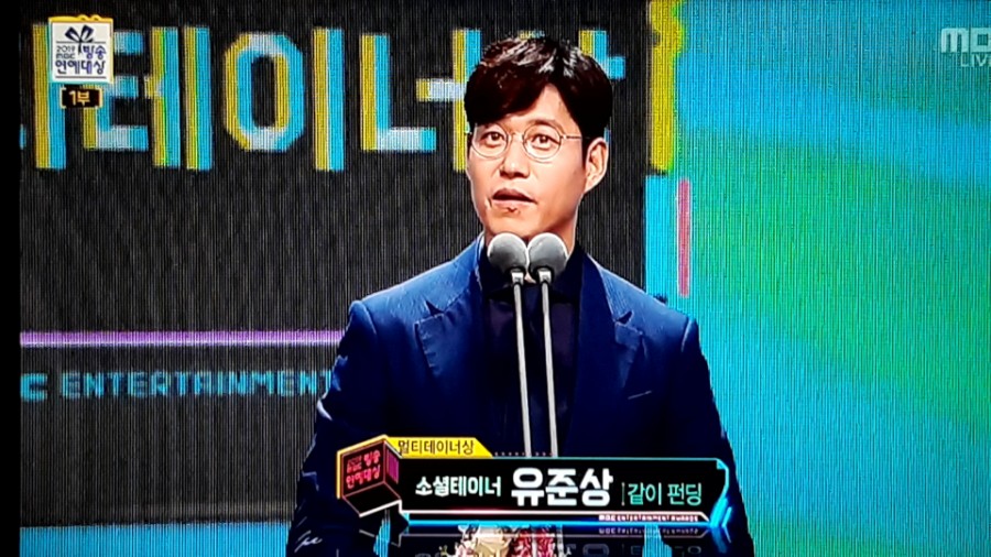2019 MBC 방송 연예대상, 수상자 총정리! 대상은 누구일까? 관련 이미지 14