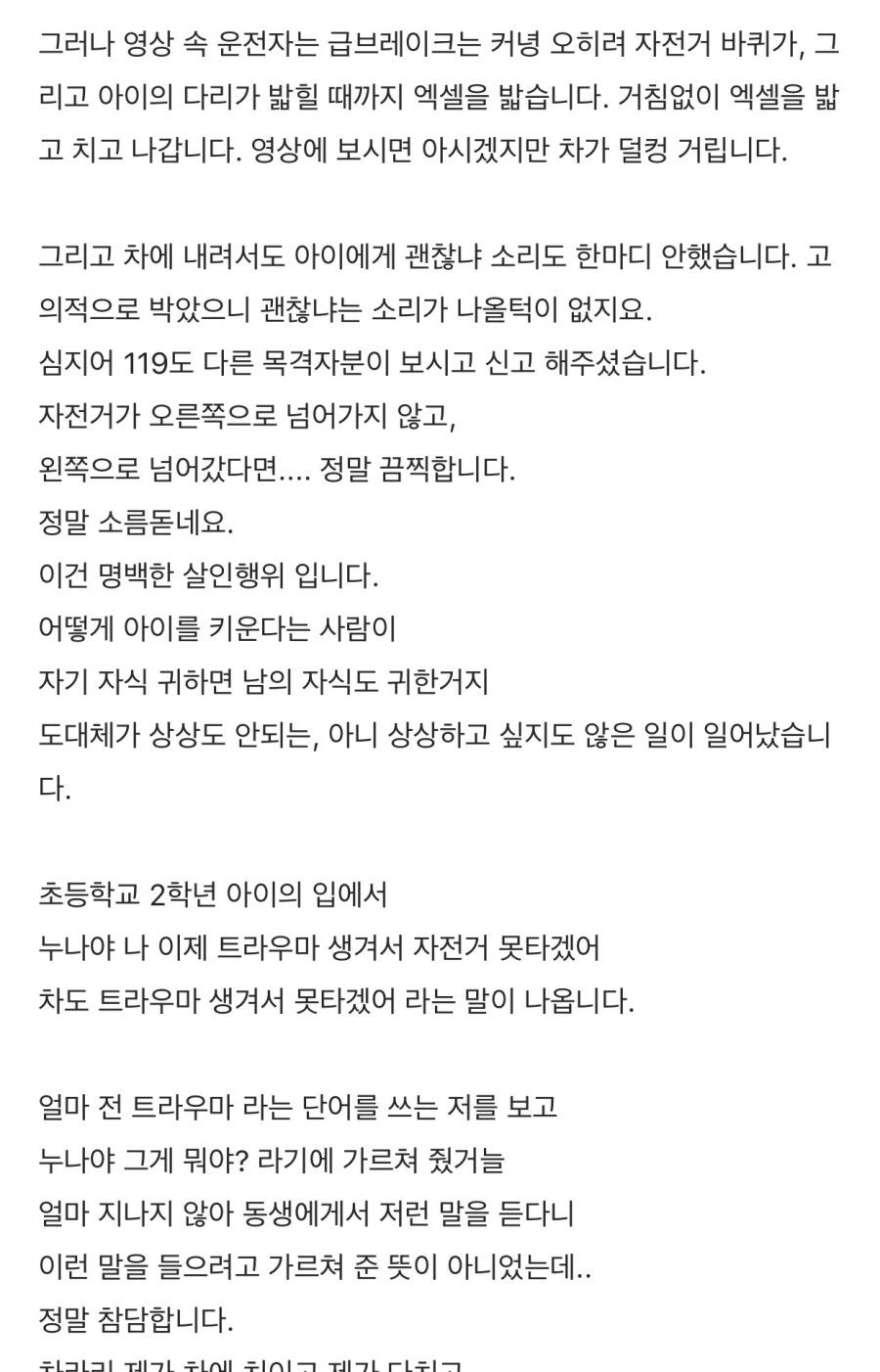 경주 스쿨존 사고.. 피해자 누나가 쓴 글(영상) 관련 이미지 4